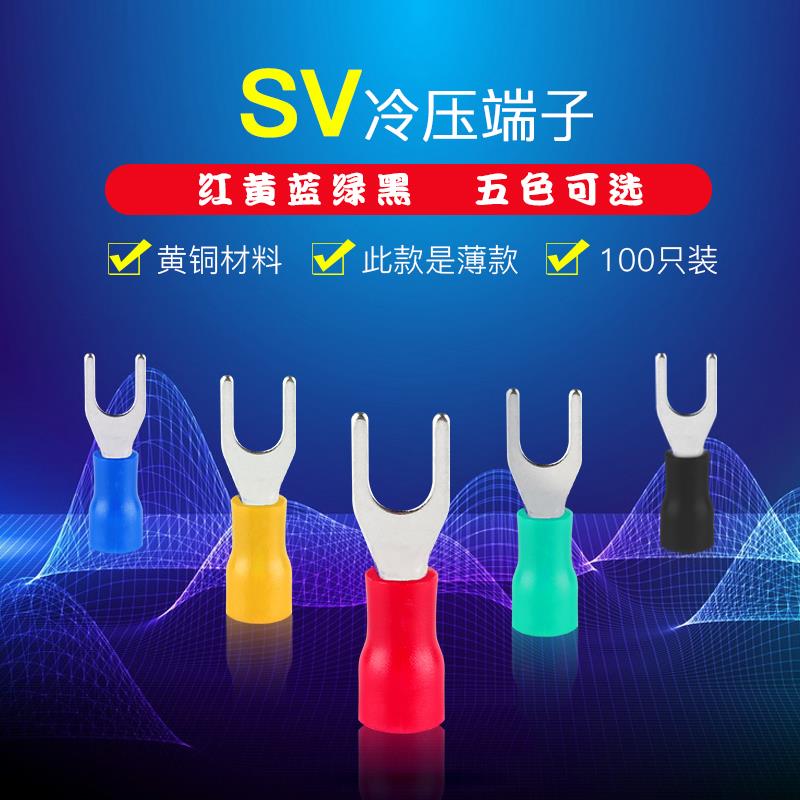 100只sv1.25-3欧式叉型预绝缘冷压接线端子SV1.25-4叉形Y/U铜线耳