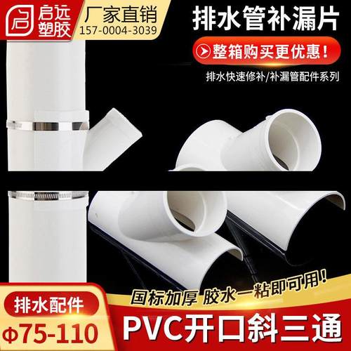 PVC排水管补漏片快速下水管三通变径斜开口三通接头配件50/75/110