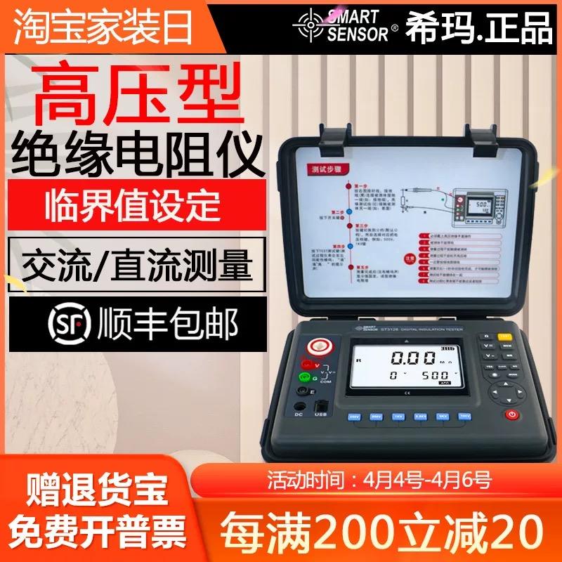 希玛ST3128/ST3129绝缘电阻测试仪工业10KV数字高压兆欧表电子摇