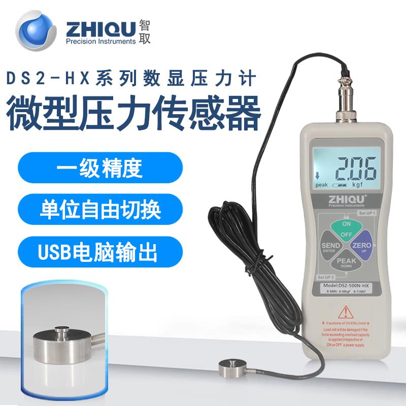智取DS2-500N-HX微型传感器硬币式压力测试仪0-1000N数显推拉力计