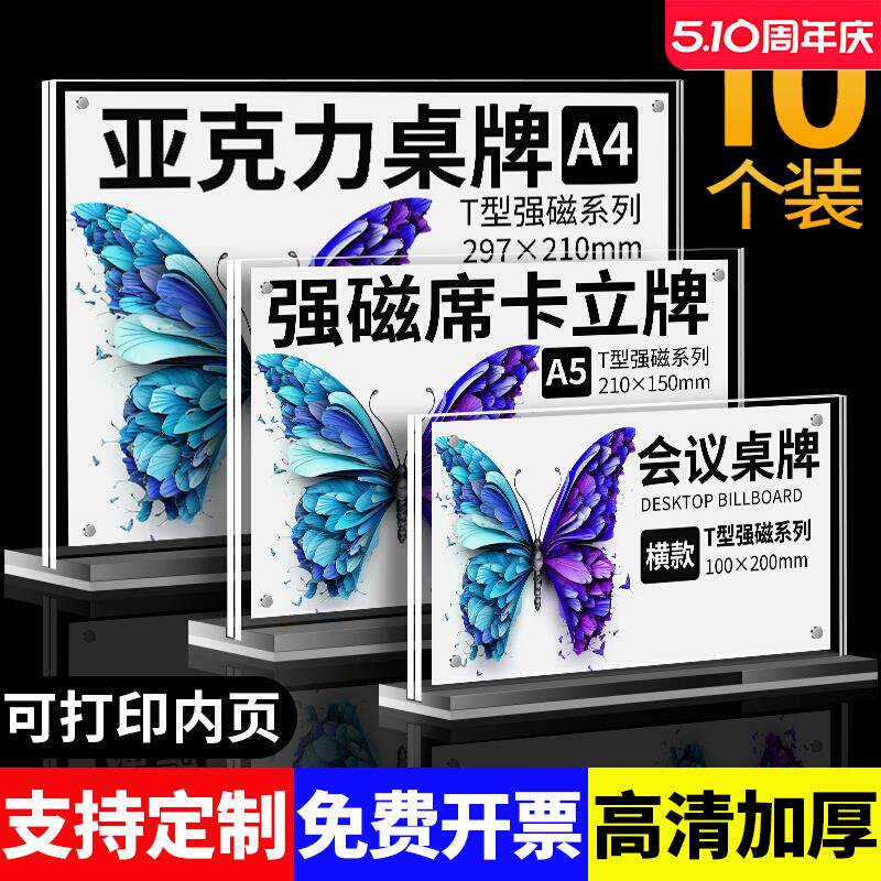 亚克力桌牌台卡展示牌a4立牌强磁吸台签席卡会议姓名座位台牌餐桌