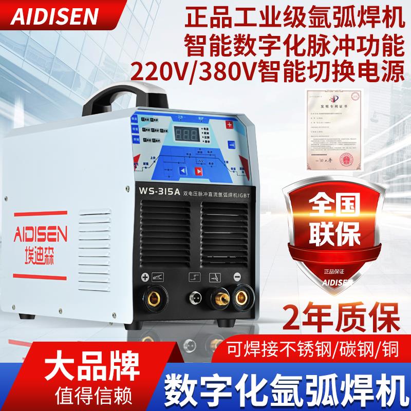 埃迪森WS315 400工业级双电源逆变直流氩弧焊/电焊机两用氩弧焊机