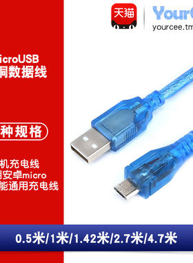 全铜microUSB数据线手机充电线适用安卓micro USB智能通用充电线