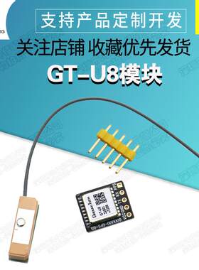 GT-U8模块 GPS北斗BDS双模模块 卫星定位导航器 代替ATGM336H