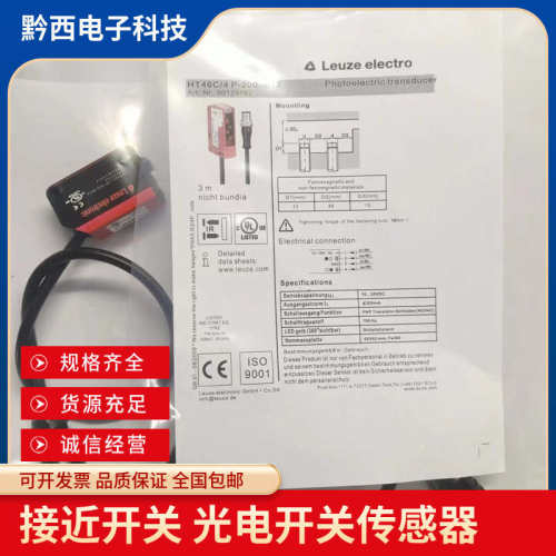 全新劳易测光电开关LE5/4P-200-M12 LS5/9D-200-M12对射型传感器
