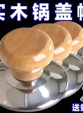 木头锅盖把手通用高温锅盖帽实木防烫锅盖替换头盖子帽钮顶柄配件