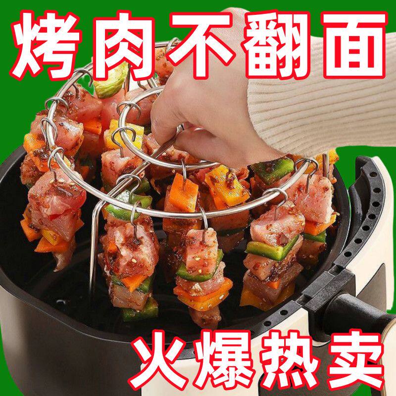 【烤30串】空气炸锅新款专用烧烤架圆形吊挂烤串架家庭厨房户外用