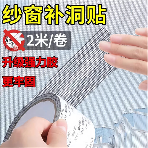 新款防虫纱窗修补贴胶带补洞贴补纱窗网大破洞家用自粘神器魔术贴