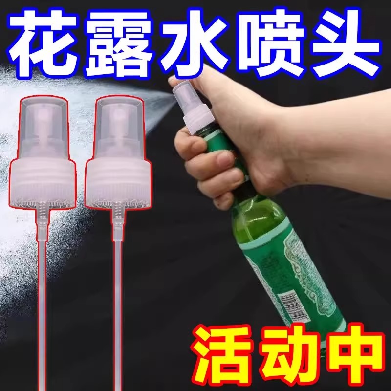 花露水喷头经典玻璃瓶195ml适用喷雾头95ml玻璃瓶通用型泵头按压