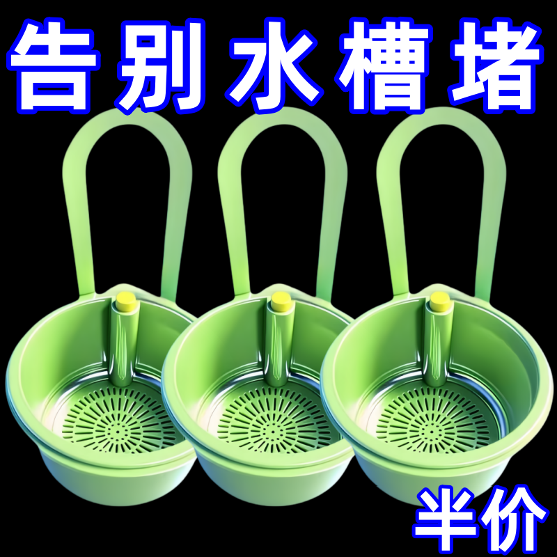 可挂式水槽沥水篮按压式挂篮厨房创意多功能过滤收纳置物架水龙头