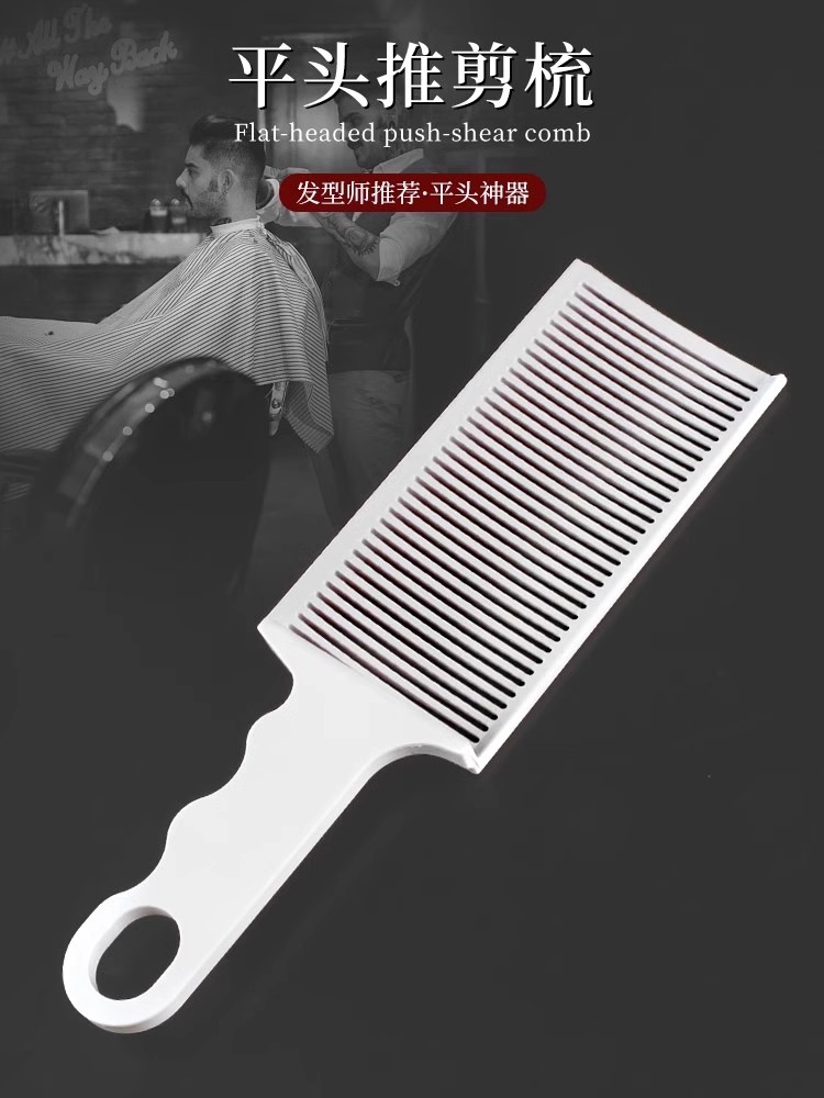 男士barber油头梳平头推剪梳理发辅助神器限位梳修边造型渐变铲梳