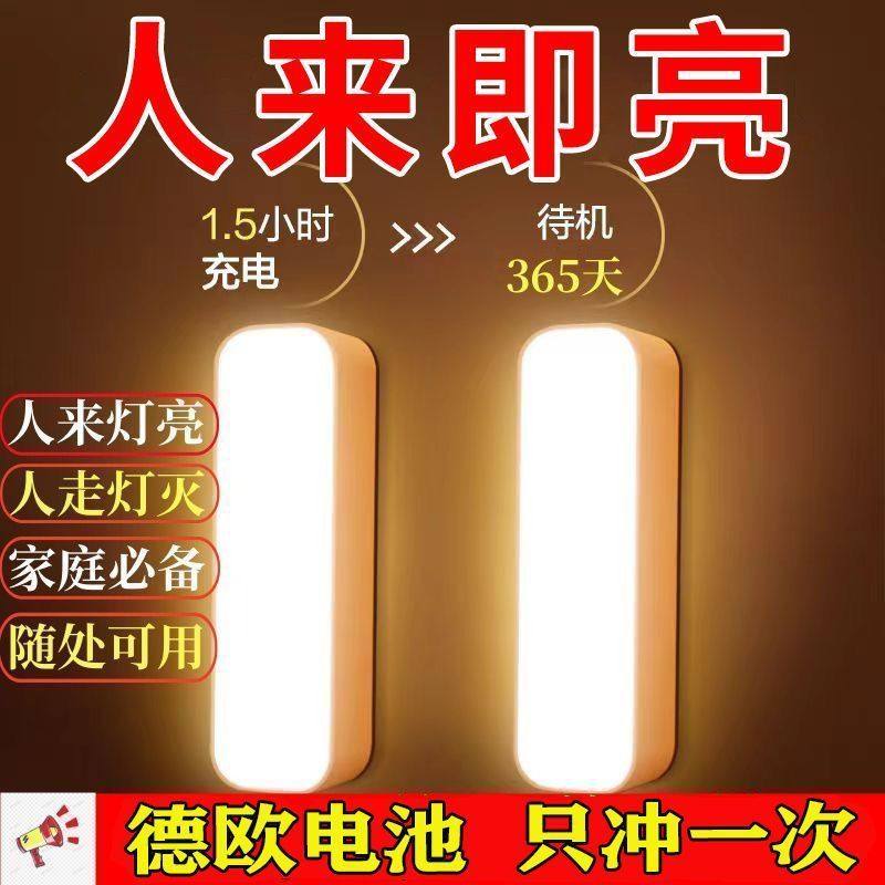 小夜灯全自动超亮厕所楼道宿舍家用新款人体智能感应灯走廊不插电