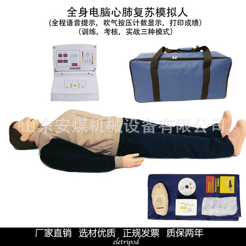 高级电脑CPR急救复苏模型 医学人体模型带遥控 CPR心肺复苏模拟人