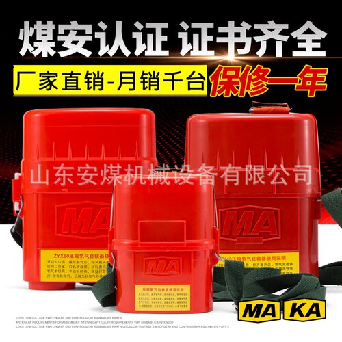矿用ZY30/45X隔绝式压缩氧气自救器 45分钟煤矿压缩氧自救器