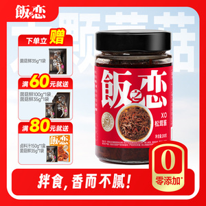 饭之恋XO松茸酱200g拌面下饭菜调料炒菜炒饭酱料火锅点蘸调味酱
