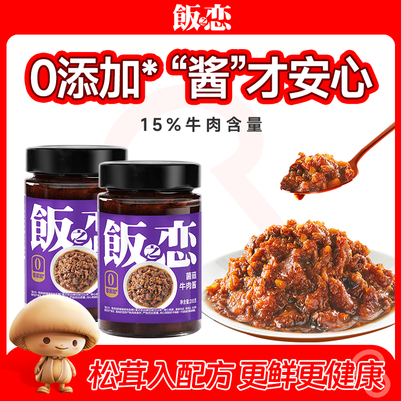 饭之恋菌菇牛肉酱黄豆酱松茸酱拌饭酱拌面下饭酱大颗牛肉粒0添加,粮油调味/速食/干货/烘焙,下饭/拌饭酱/拌饭料,淘宝优惠券,粉丝福利购,淘宝优惠卷