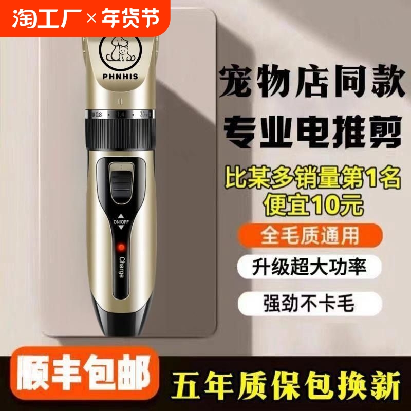 宠物电推剪狗狗猫咪清洁美容工具