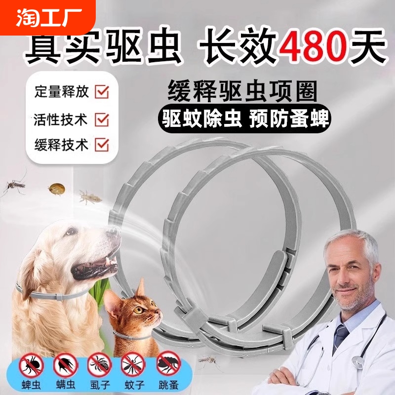 宠物驱虫项圈伸缩除蚤驱蚊圈猫狗