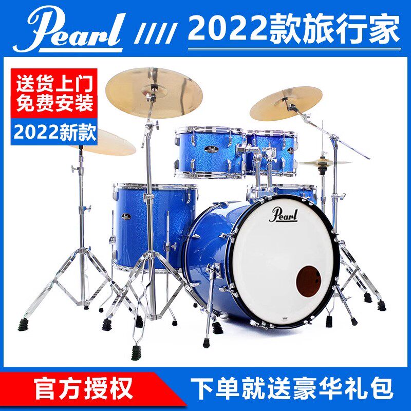 珍珠PEARL旅行家架子鼓专业套鼓成人演奏初学者入门爵士鼓5鼓3镲