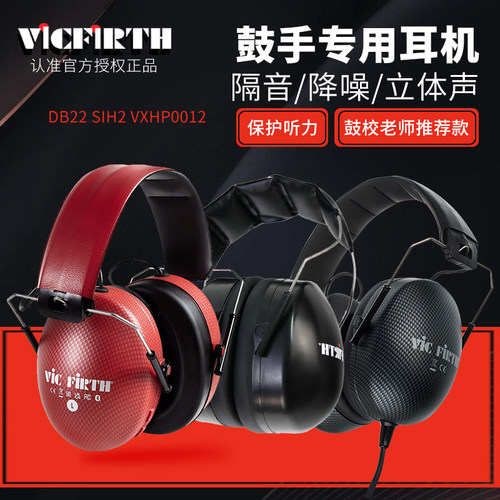 Vic Firth SIH2 DB22架子鼓隔音防震降噪鼓