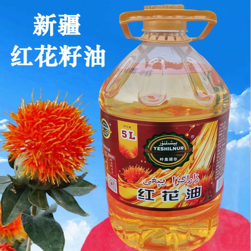新疆纯正红花籽油炒菜清香不腻油