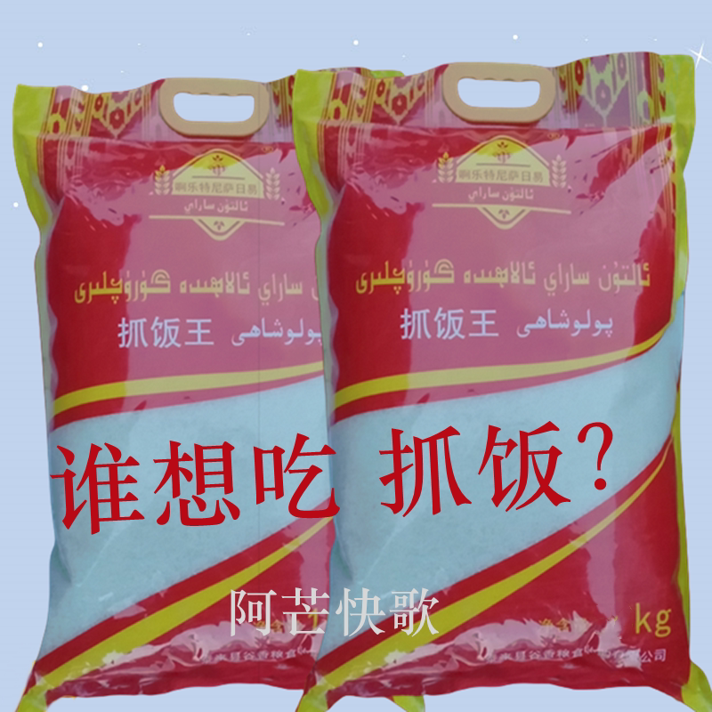 新疆抓饭大米软糯先天米家用煮粥煮饭食用优质大颗粒长粒米包邮