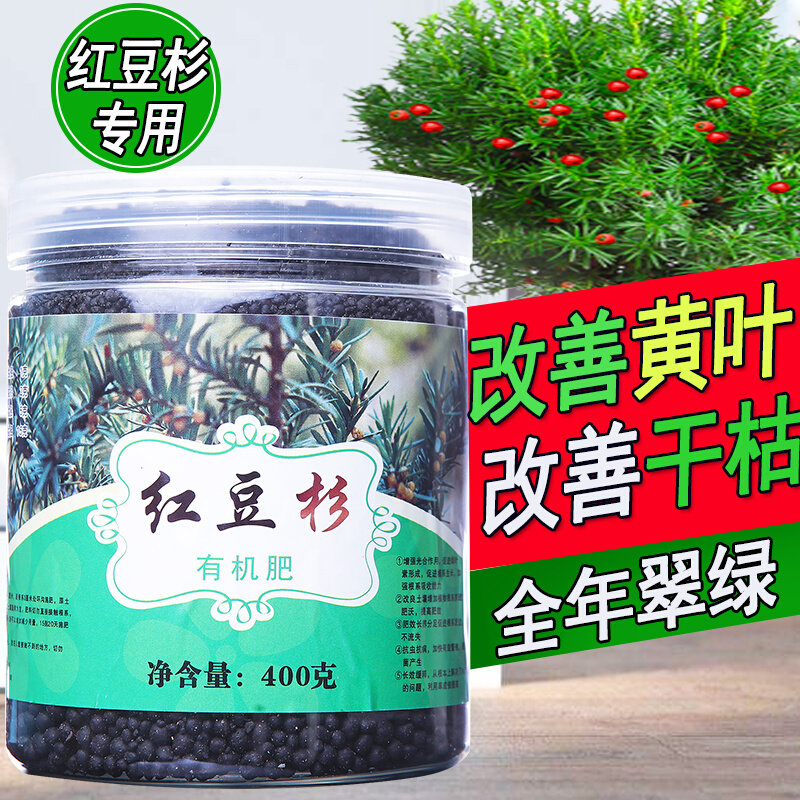 红豆杉专用肥红豆杉肥料杉树肥料营养液盆栽地栽有机肥复合肥花肥