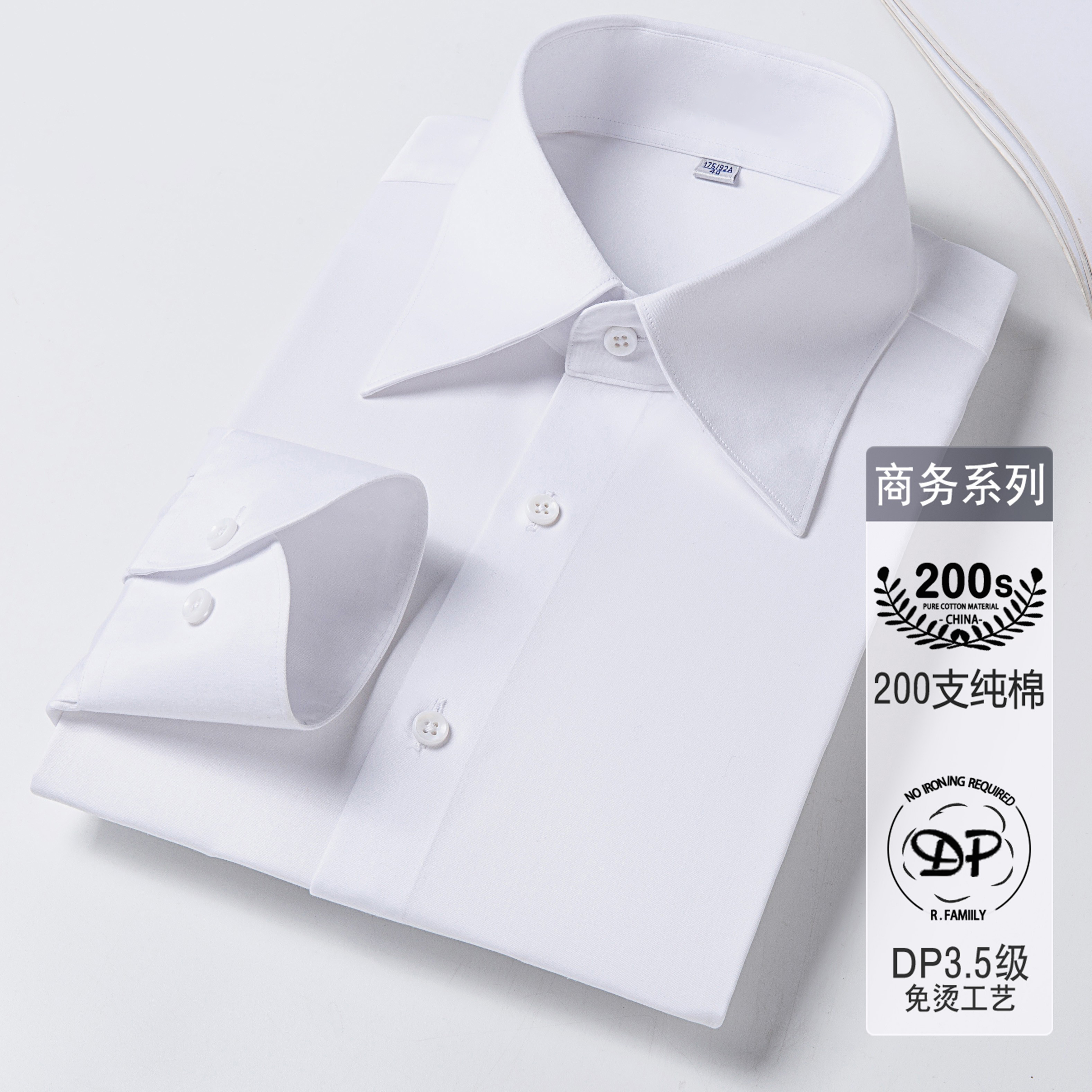 【大尖领200支DP成衣免烫】轻奢白衬衫男长袖大领子商务衬衣纯棉