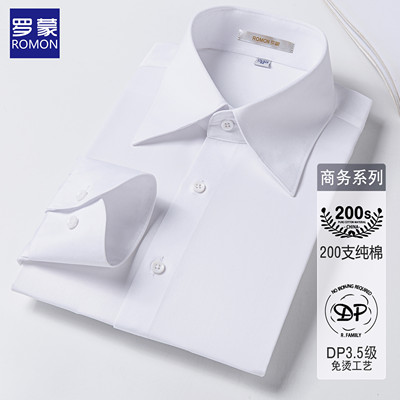 【大尖领200支DP成衣免烫】罗蒙轻奢白衬衫男长袖大领子衬衣纯棉