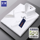 【含桑蚕丝+莫代尔】罗蒙短袖白衬衫男夏季商务职业伴郎半袖衬衣
