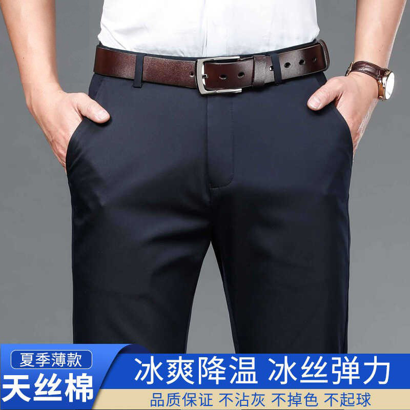 【天丝莱赛尔】夏季商务休闲裤弹力免烫抗皱直筒西裤纯色长裤工装