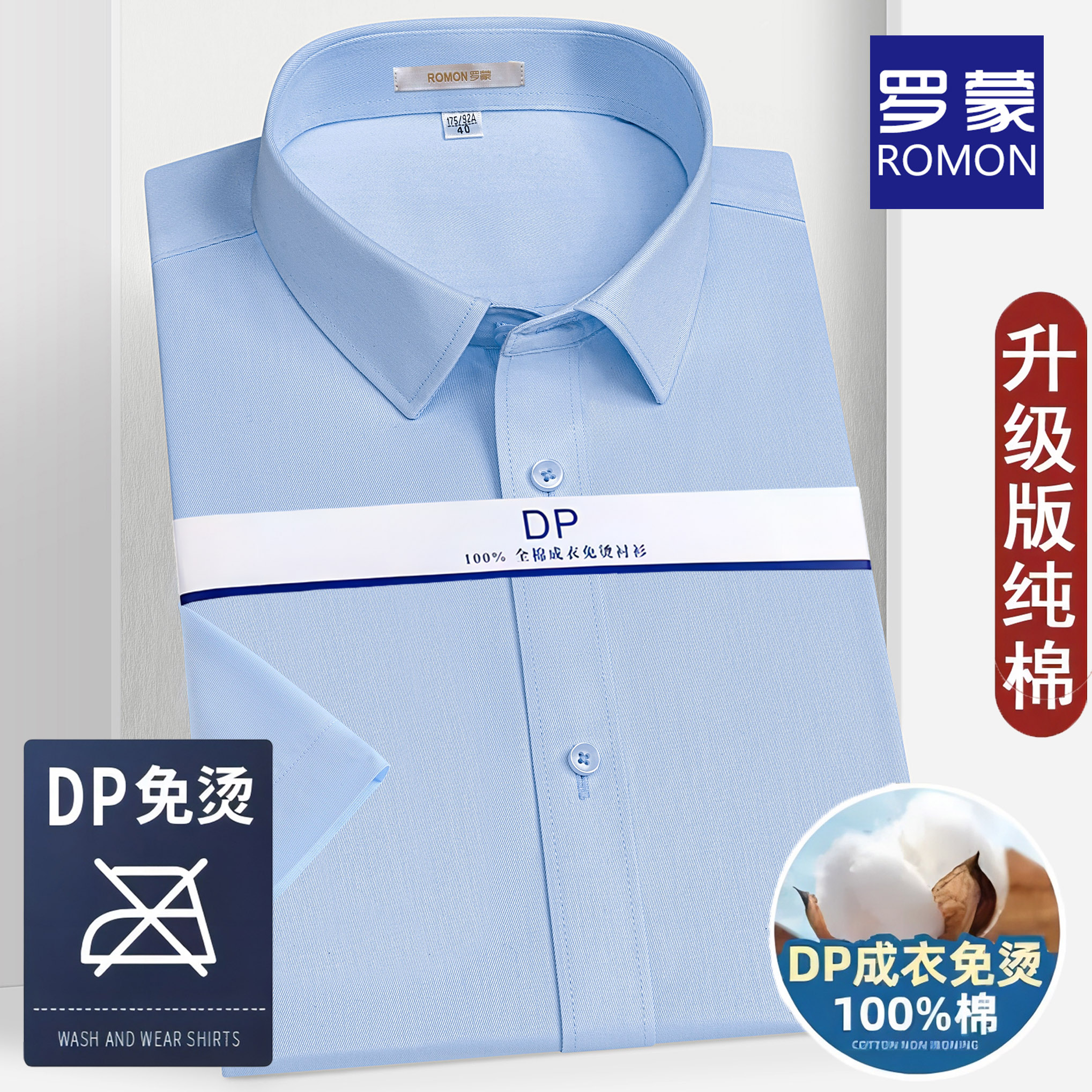 【DP纯棉免烫】罗蒙男士短袖白衬衫高档商务职业结婚伴郎半袖衬衣