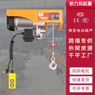 凯力拓微型电动葫芦220v小型卷扬机1t家用吊机提升无线微型电葫芦