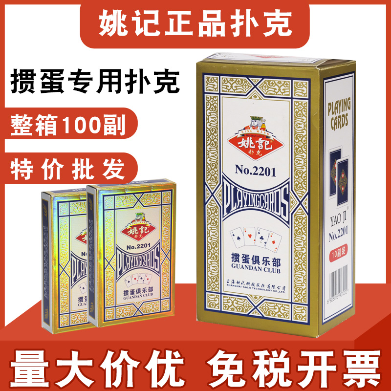 姚记掼蛋专用扑克牌批发高档惯蛋斗地主纸牌北京江苏灌蛋比赛卜克