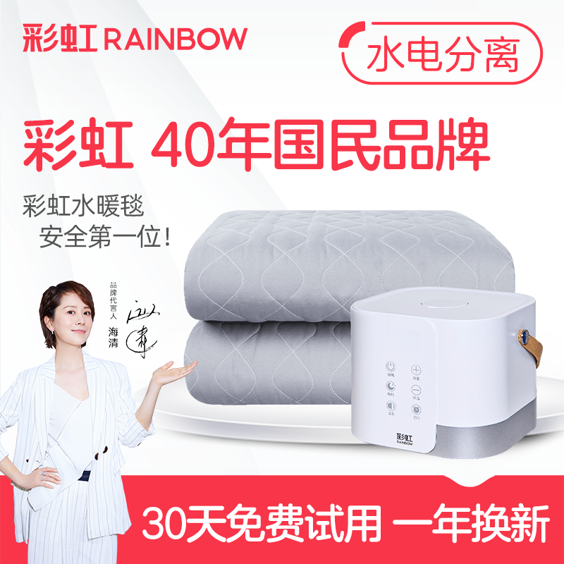 彩虹水暖电热毯双人电褥子单人调温家用水循环加热正品官方旗舰店