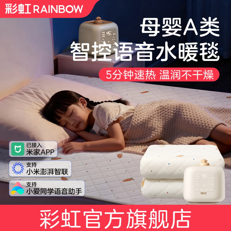 彩虹双控小爱语音米家APP水暖毯