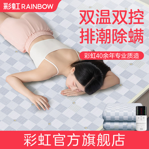 彩虹电热毯双人双控电褥子
