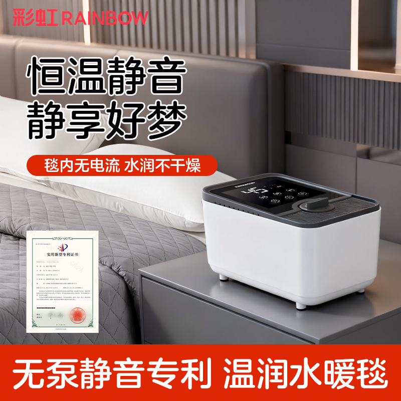 彩虹水循环无泵静音水暖毯