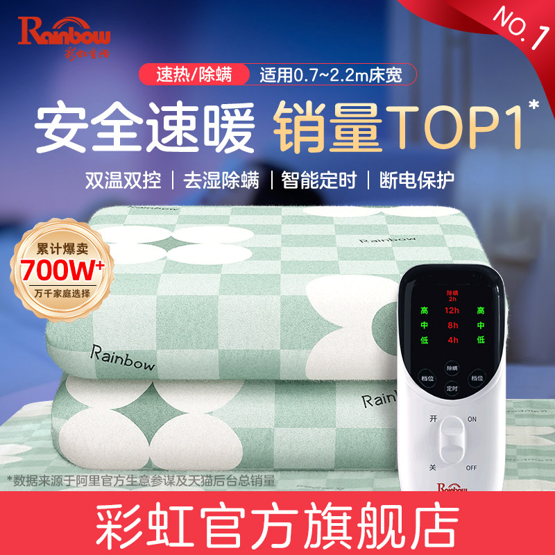 彩虹电热毯双人双控单人学生床宿舍电褥子家用调温安全官方旗舰店