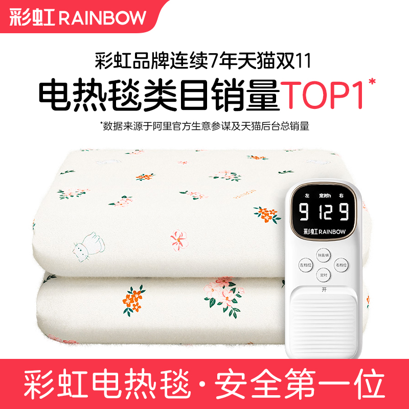 彩虹新款床垫电热毯电褥子单双人双控家用九档智能定时官方旗舰店