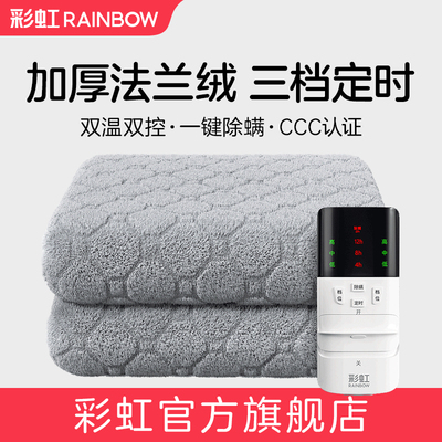 彩虹双人双控法兰绒电热毯