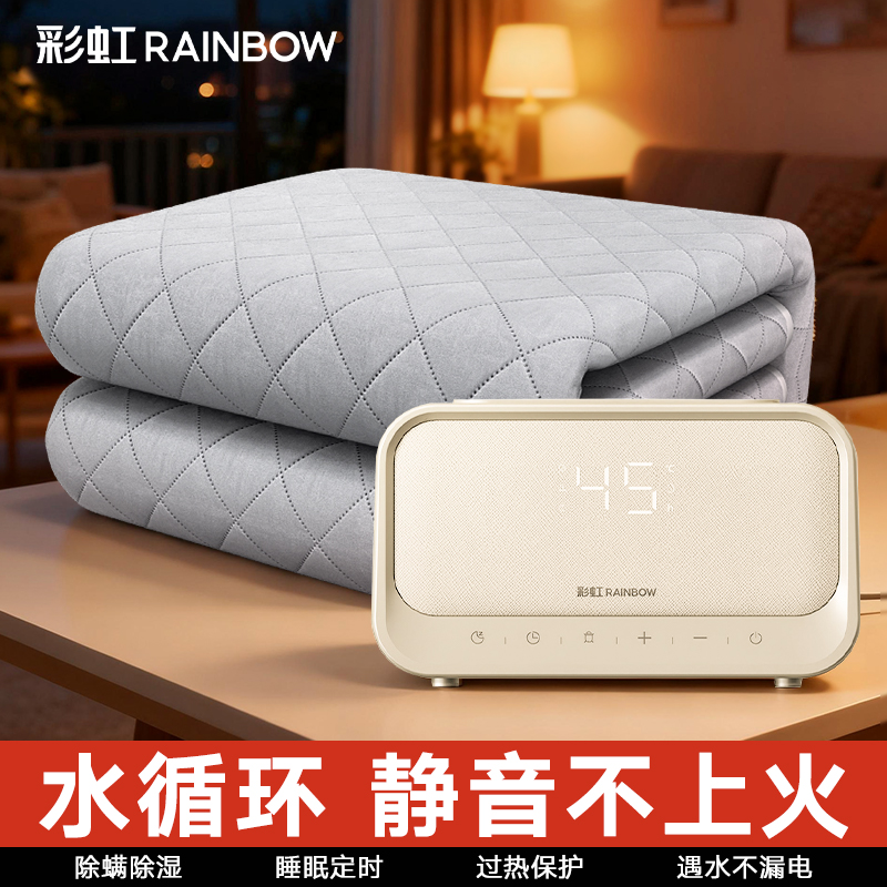 彩虹双人智能水暖毯水循环不上火