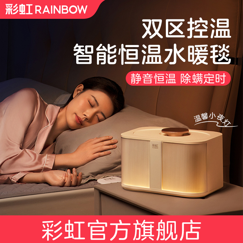 彩虹水暖毯双人双控智能恒温水循环家用安全调温电水热毯水暖炕垫