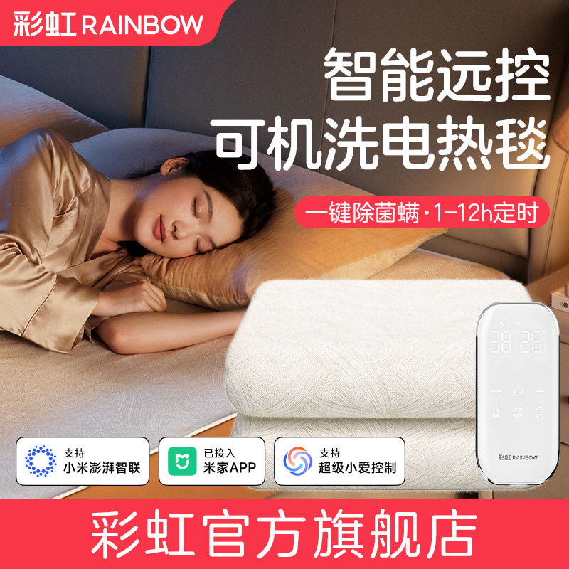 彩虹双人双控电褥子智能电热毯远程控制wifi可水洗家用官方旗舰店