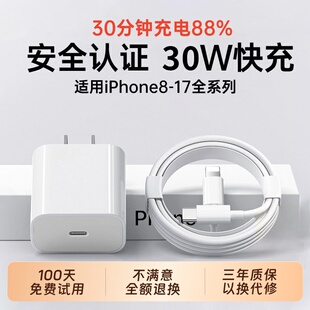 【3C认证】PD30快充充电器适用苹果15/16promax数据线iphone14手机13plus插头12/11/xr原一套装ipad官正品快