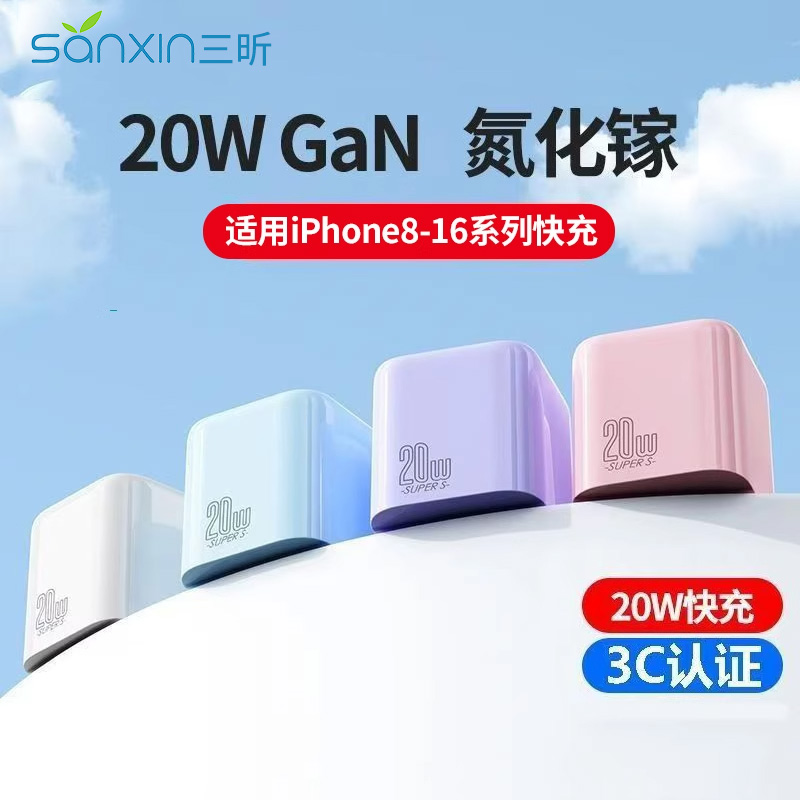 三昕正品20WPD氮化镓小冰块速闪充20W充电器适用于苹果16快充华为荣耀手机超级快充头原Type-C充电头数据线套