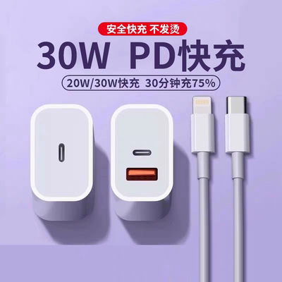 【30W正品充电器】适用苹果快充