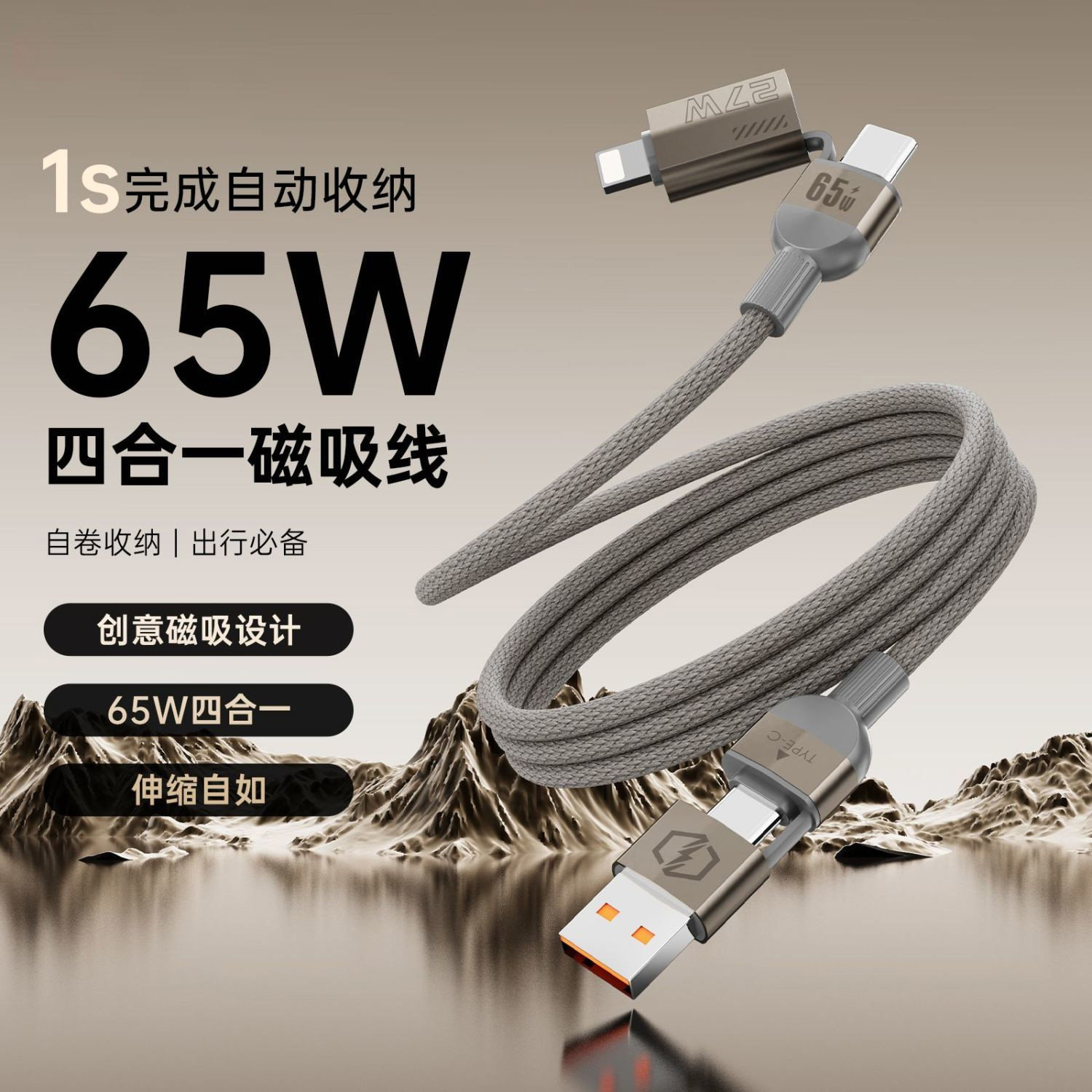 三昕车载数据线磁吸充电线自卷自吸不缠绕适用苹果16iPhone17promax华为安卓typec手机65W超级快充编织线贴贴图片