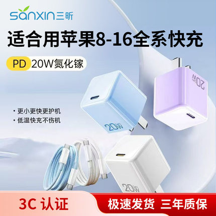 三昕官方正品PD氮化镓小冰块速闪充20W充电器适用苹果16快充1514华为荣耀手机超级快充头原Type-C数据线套装