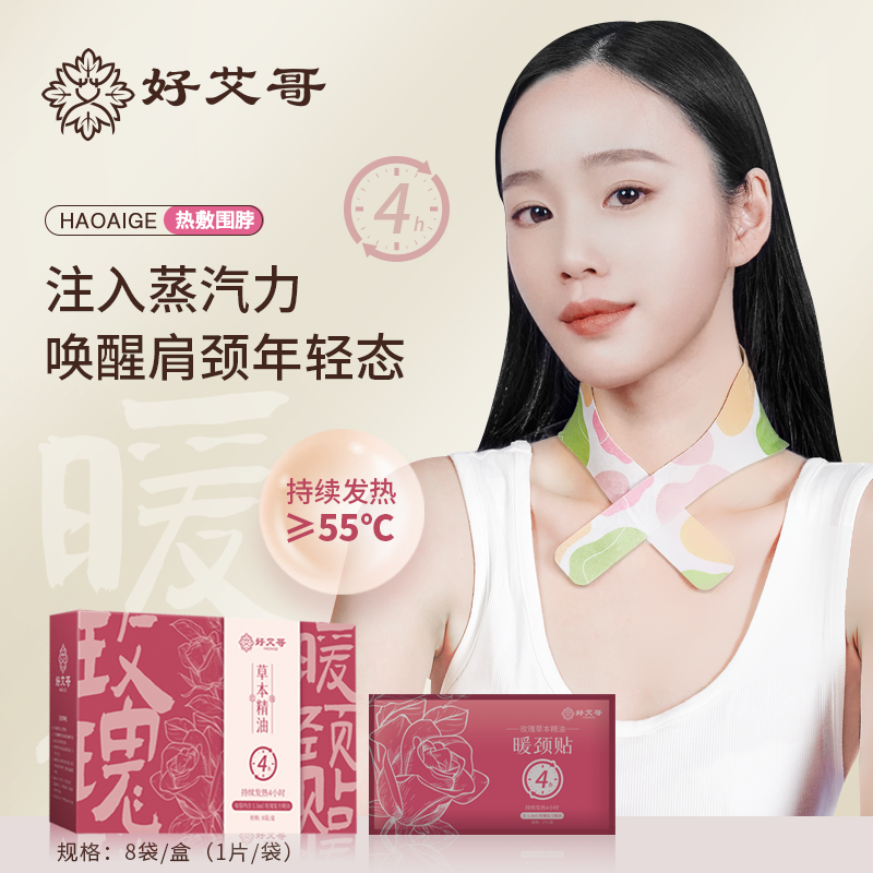 好艾哥肩颈热敷关节贴护膝女士保暖非艾灸草本蒸汽发热老年人男